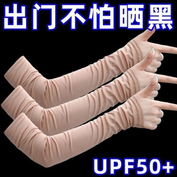 臺灣出貨⚡【可開發票】夏季防曬冰袖膚色冰絲肉色袖套隱形防紫外線親膚透氣袖套冰袖