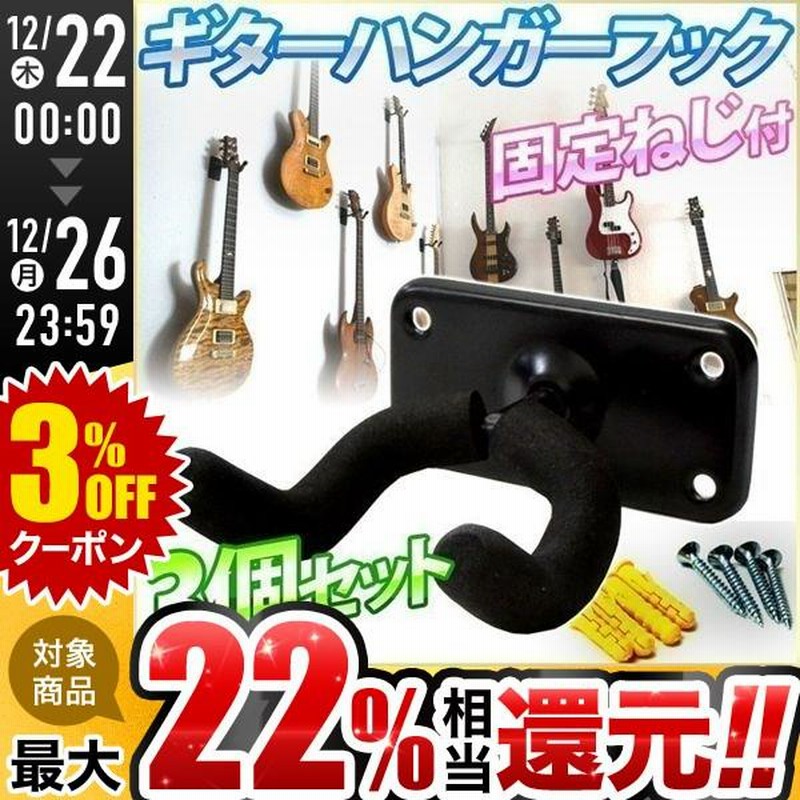 贈答品 ギター ハンガー 2個 壁掛け スタンド アコギ ベース ウクレレ 三味線 ギター ハンガー 3個 壁掛け スタンド アコギ ベース ウクレレ 三味線