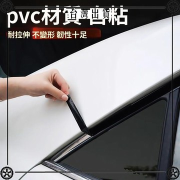 汽車改色膜亮黑貼條PVC亮飾條鍍鉻條黑化內飾貼紙車身中網改裝貼 可開發票✔Car Supplies 🚗臺灣出貨🚗
