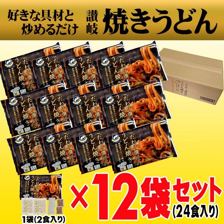 約2分30秒で出来上がり 讃岐 うどん焼き 24人前ソース付き  こしのある！ ゆで ソフト麺