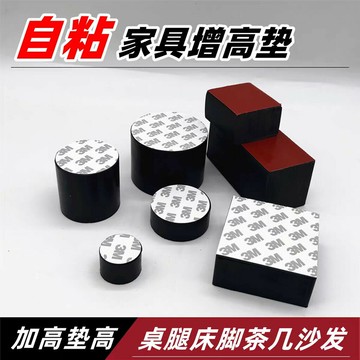 家具增高墊橡膠墊塊沙髮床腳墊高桌腳墊茶幾櫃子加高墊底座防滑墊