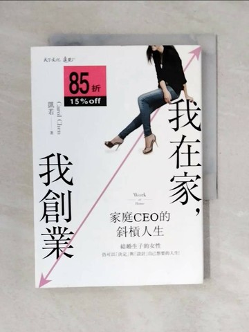 【書寶二手書T1／投資_V4J】我在家，我創業：家庭CEO的斜槓人生_凱若