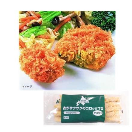 冷凍食品 ニチレイ 衣がサクサクのかぼちゃコロッケ 70g×20 サクサク かぼちゃ コロッケ サクサク感 ホクホク かぼちゃコロッケ