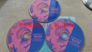 陳百強專輯CD 金碟音質靚 三張裸碟打包 品相完好 音樂愛好者收藏 經典老歌 懷舊金曲 粵語唱片 CD黑膠