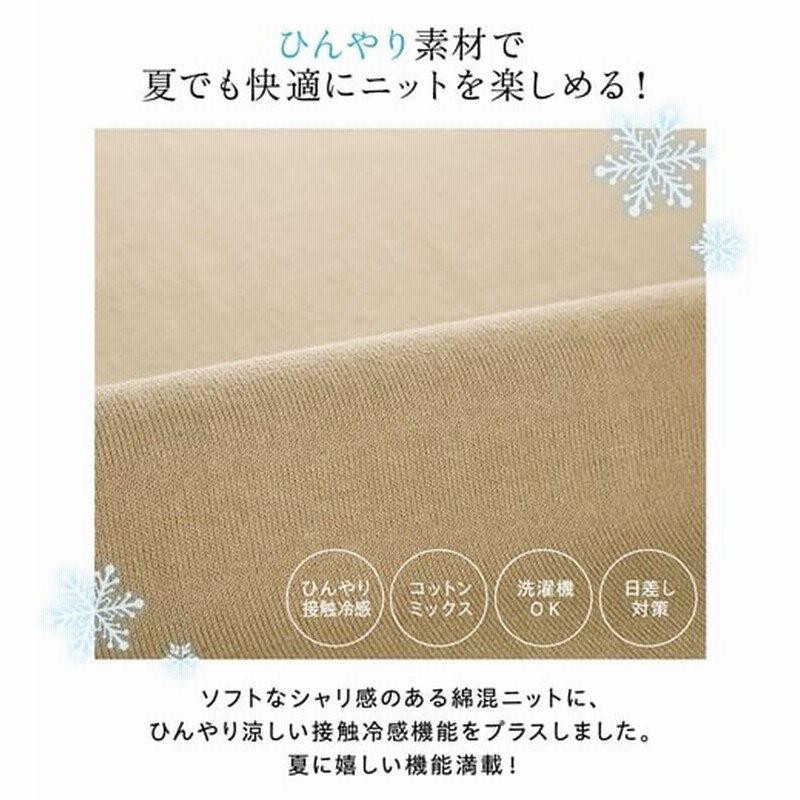 なつページ 選べるデザイン】Tシャツが苦手な方に！ひんやり綿混ニットT