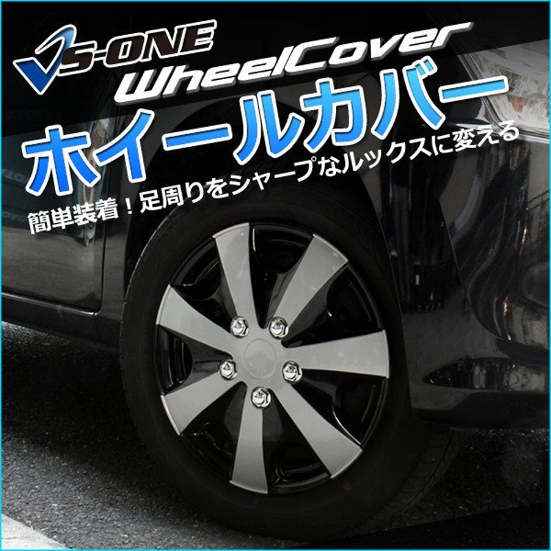 ホイールカバー 14インチ 4枚 タンク (シルバーブラック) ホイールキャップ セット タイヤ ホイール アルミホイール トヨタ 通販  LINEポイント最大0.5%GET | LINEショッピング