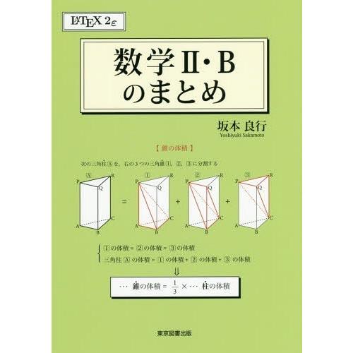 数学2・Bのまとめ