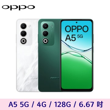 【OPPO】A5 5G 4G+128G