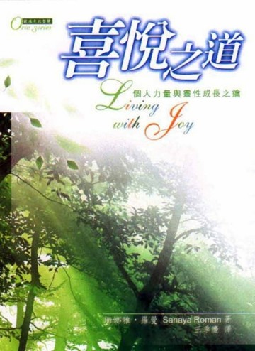 喜悅之道[二手書_普通]