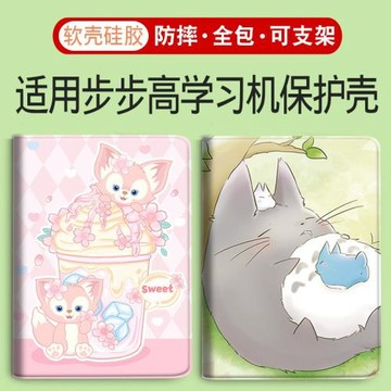 適用S7步步高S6平板保護套X6B/X2/A2/A3學習機X2P皮套S1/S8/S3/S3 PRO/S9/S5C家教機殼A6/T3/A7/X3/X6A/A8/S
