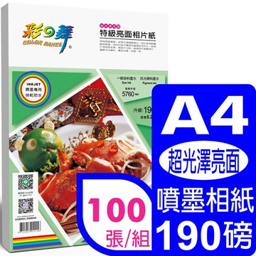 彩之舞 190g A4 特級亮面相片紙(超光澤亮面)*2包