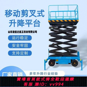 {公司貨 最低價}電動液壓升降平臺車6米移動式升降機8米升降機移動式工地10米剪叉