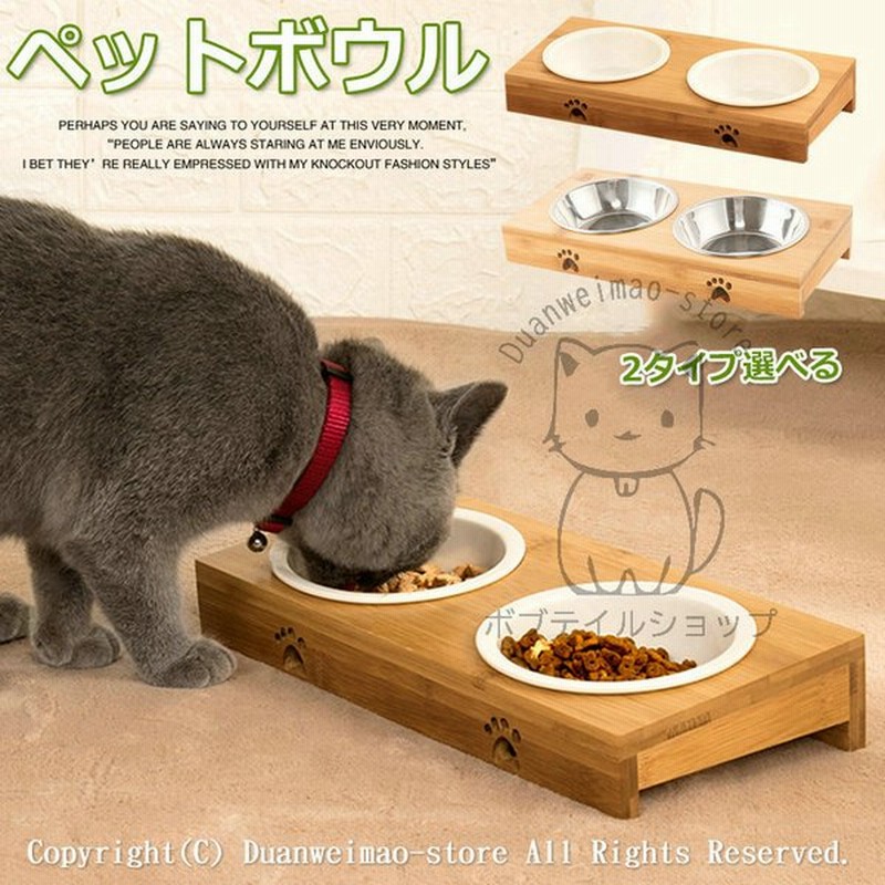 ペット食器台 フードボウル 木製 台付き 猫用 給食器 犬用 犬食器 ネコ スタンド 餌入れ お水入れ 給水器 ペット 陶器 セラミック 鉄 かわいい おしゃれ 通販 Lineポイント最大get Lineショッピング