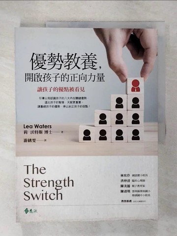 【書寶二手書T6／親子_UOD】優勢教養，開啟孩子的正向力量：讓孩子的優點被看見_莉‧沃特斯,  游?雯