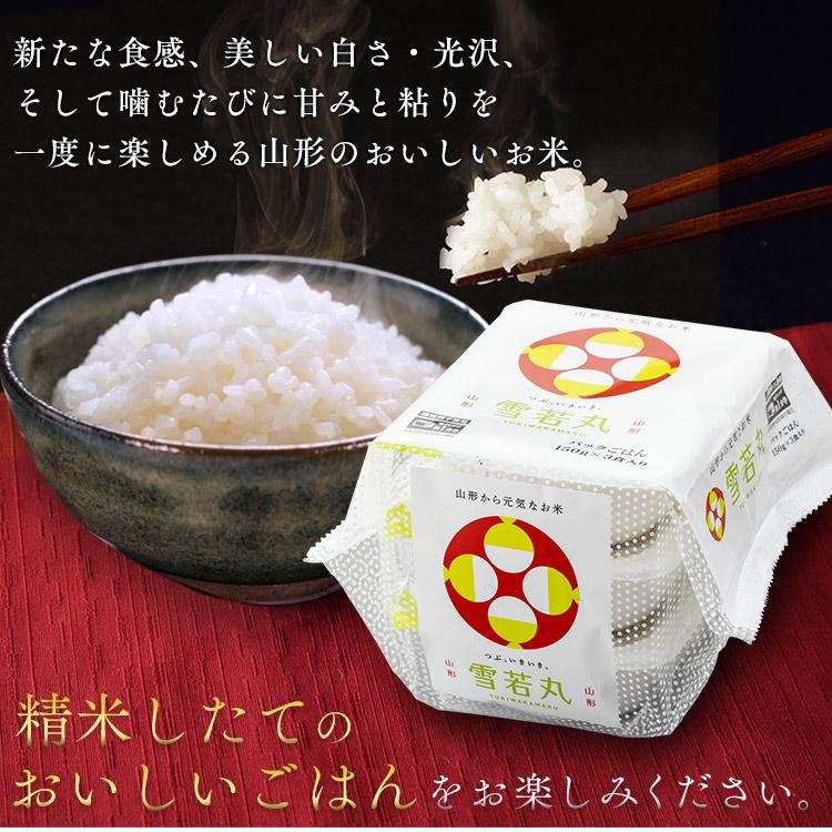 パックご飯 150g 3食 雪若丸 ご飯パック パックごはん レトルトご飯 ご飯 パック 米 パック米 お米 ごはん 非常食 保存食 備蓄 アイリス