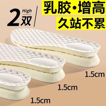 🔥臺灣出貨🔥超軟乳膠增高鞋墊 防塌陷男女久站不纍踩屎感吸汗幹爽透氣防臭
