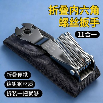 💯正品🌈機械王國🌈可摺疊內六角扳手 多規格 開口扳手 維修工具 梅花內六角 螺絲刀 折疊扳手 內六角扳手 GHR