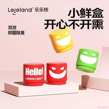 桃園出貨✨【除李斯特菌】樂樂桉冰箱去味神器家用抑菌吸味保鮮除味盒除臭劑