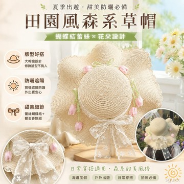 海邊沙灘田園風森系蝴蝶結蕾絲草帽女夏季花朵鬱金香大帽檐防曬08 高顏值帽子 沙灘帽 蕾絲帽子 防曬帽子遮臉防紫外線