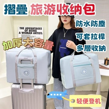 行李收納袋 拉桿旅行袋 防水行李袋 行李旅行收納袋 旅行包 登機包 拉桿行李袋 行李袋  折疊旅行袋 旅行收納包 待產包