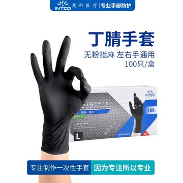 英科一次性丁腈手套黑色橡膠塑料餐飲廚房食品級美容紋身加厚家務