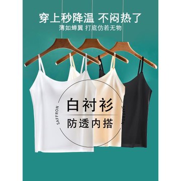 冰絲吊帶背心女防走光夏季超薄款遮胸防透白色打底襯衫無痕吊帶女