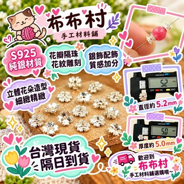 S925銀 花瓣隔珠花紋雕刻 銀飾配飾雕刻精細銀飾品032