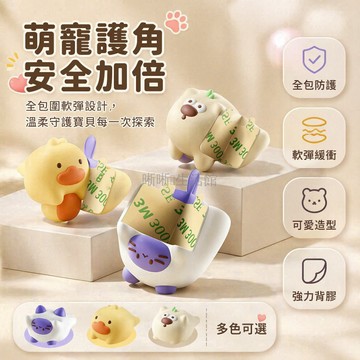 台灣出貨✨ 卡通防撞條 兒童家具護角 沙發茶几桌角保護套 軟膠防撞貼 居家安全防護