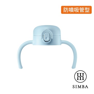 小獅王辛巴 TEENYLITE把手吸管不鏽鋼保溫瓶上蓋組