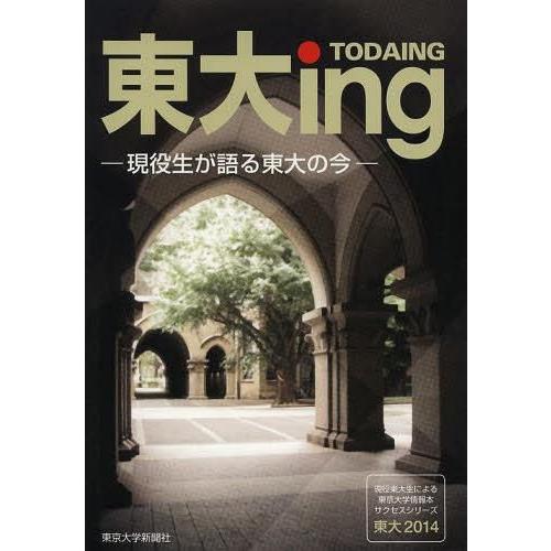 東大 現役東大生による東京大学情報本サクセスシリーズ