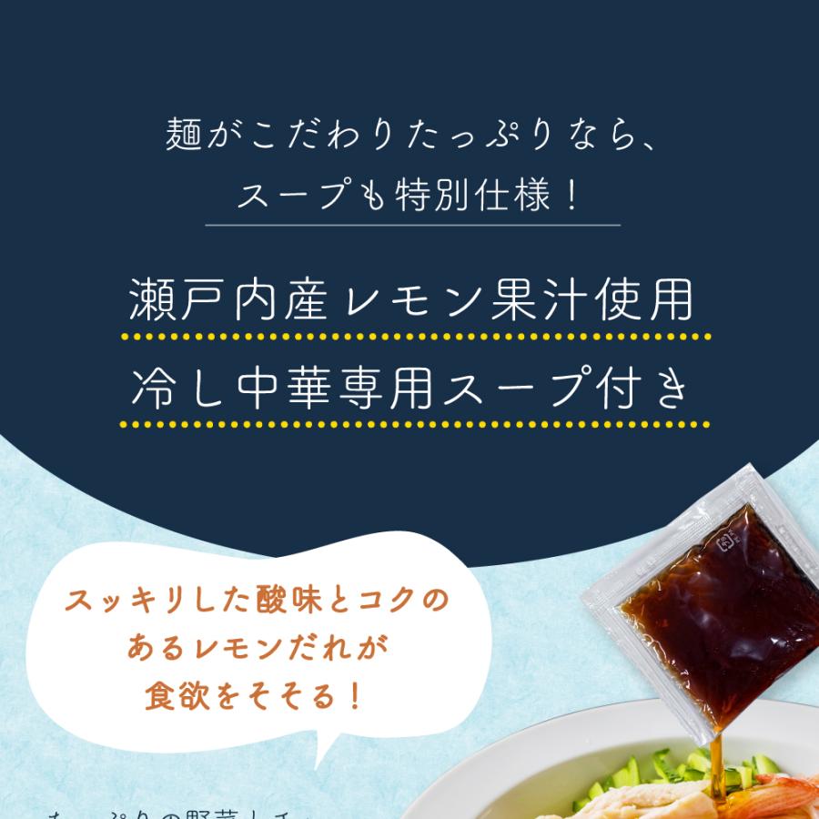 送料無料 冷やし中華 1食 (90g×1袋) 瀬戸内レモンスープ 1袋付 取り寄せ ご当地グルメ お試し 食品 グルメ 食べ物 プレゼント お中元 御中元 ギフト 夏ギフト