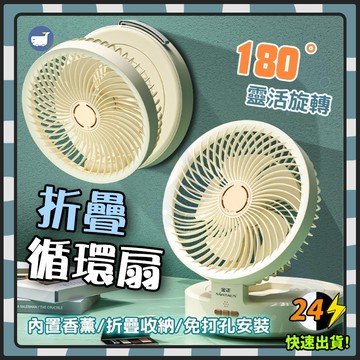 🔥台灣現貨🔥摺叠循環風扇 🚺 空氣循環扇 靜音風扇 風扇 觸控 桌扇 壁扇 電風扇 露營 辦公 小風扇 廚房風扇 折疊風