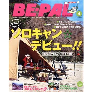 ＢＥ‐ＰＡＬ(４　ＡＰＲＩＬ　２０２０) 月刊誌／小学館