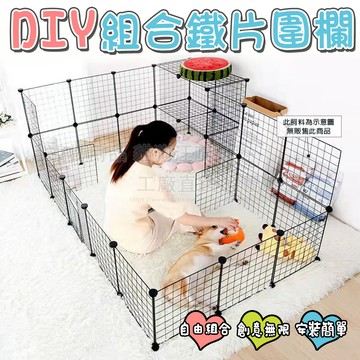 DIY組合鐵片圍欄 簡易拆裝 寵物圍欄 狗圍欄 狗狗鐵圍欄 狗柵欄 組合柵欄 狗籠 貓籠 寵物籠 籠子 鐵籠 寵物用品