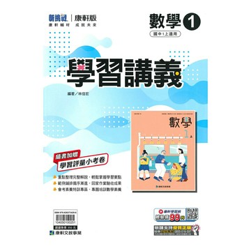 康軒國中學習講義數學1上