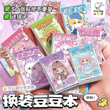 咔巴熊公主豆豆換裝貼紙 公主貼紙 豆豆本 卡通兒童玩具 換裝手賬貼紙