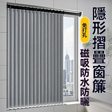 摺疊衛生間窗簾浴室防水布簾 隱形遮光廁所窗戶遮擋簾 免打孔安裝 窗簾 隔斷簾 磁吸簾