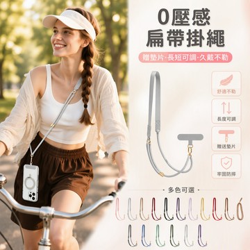 🐰歡喜兔🐰 寬扁帶手機掛繩 長款斜挎背帶 防丟防盜手機鏈 牛津尼龍材質 不勒頸部設計 多色可選 時尚隨身配件
