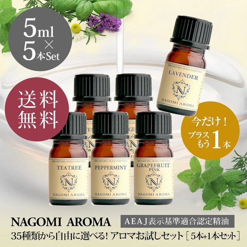 アロマオイル 35種から選べる6本セット 各5ml アロマオイル 精油 エッセンシャルオイル ラベンダー ローズ 送料無料 通販 Lineポイント最大get Lineショッピング