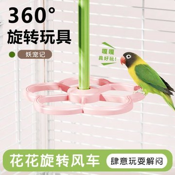鸚鵡站架旋轉風車玩具站架站桿互動訓練虎皮牡丹玄鳳專用站架鳥用