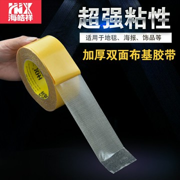 布基雙面膠帶強力高粘無痕半透明固定地毯膠防水網格耐磨大力雙面布基膠帶無痕高粘度地毯膠地板革墻布紙膠帶