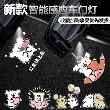 桃園發貨🚚『卡通迎賓燈』現🔥貨 綫條狗公主迎賓燈車門感應燈無綫開門照地燈車載通用投影燈氛圍燈