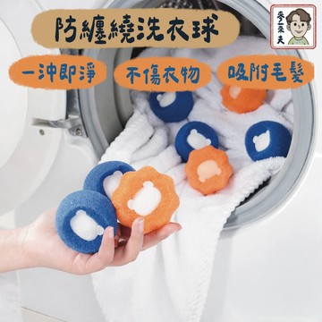 洗衣球 護洗球 清潔球 海綿球 洗衣機除毛球 防纏繞清潔球 衣物清潔 魔力海綿球