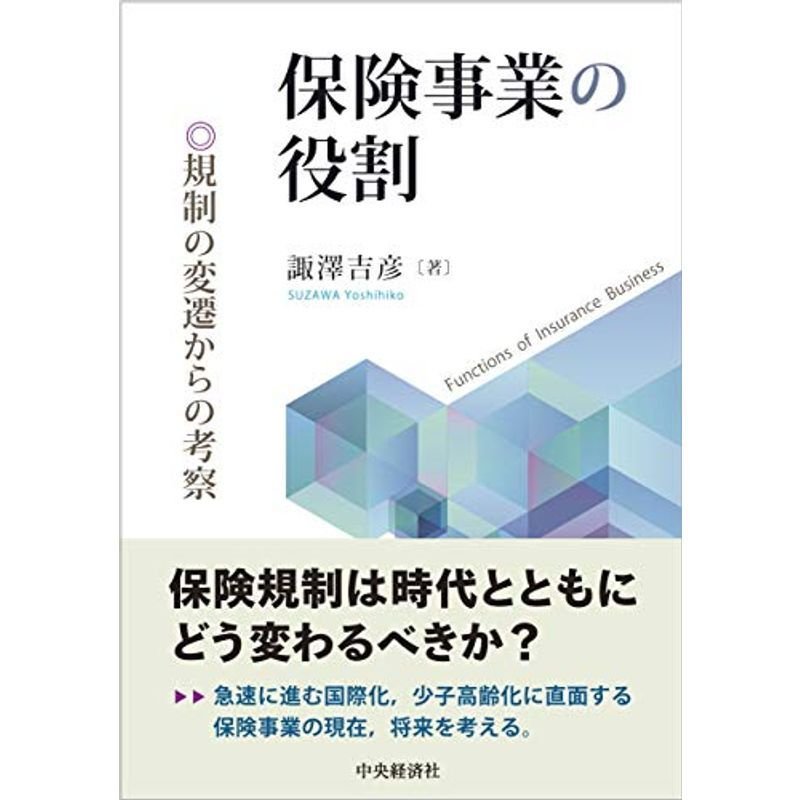 保険事業の役割