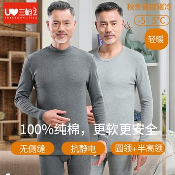 三槍內衣男純棉冬中厚中老年保暖套裝半高領爸爸打底全棉秋衣秋褲