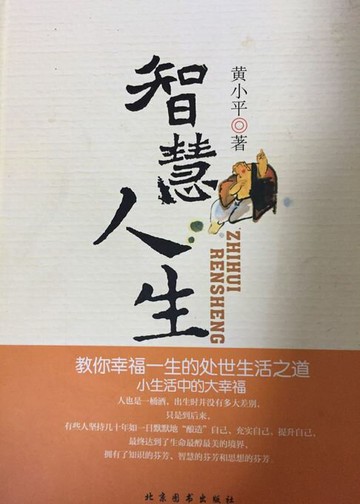 【電子書】智慧人生