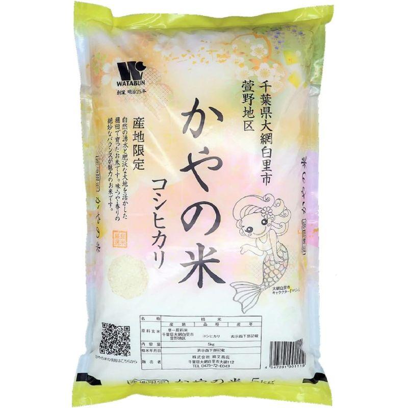 精米 千葉県産 白米 コシヒカリ 令和4年産 かやの地区産 棚田米 5kg