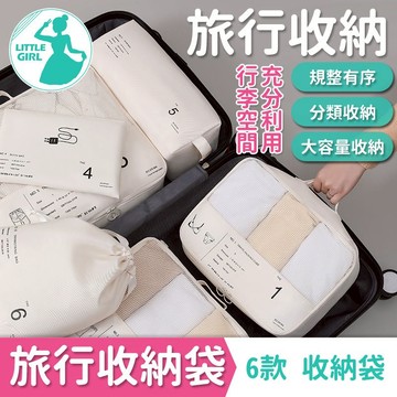 【多款】 旅行收納袋 衣物收納袋 出國收納袋 行李箱收納袋 內衣褲收納 充電線鞋子收納袋 分類整理袋 拉鍊袋 分類收