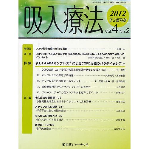 吸入療法 Vol.4No.2