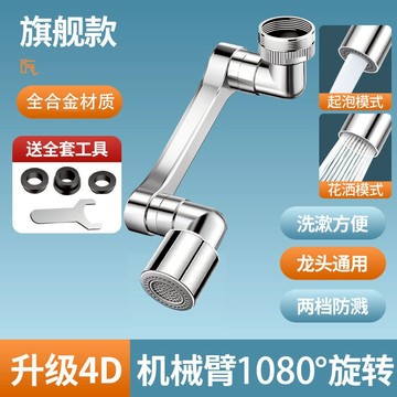 極光商城-機械手臂水龍頭延伸器萬向轉換接頭面盆防濺神器起泡器廚房家用神器